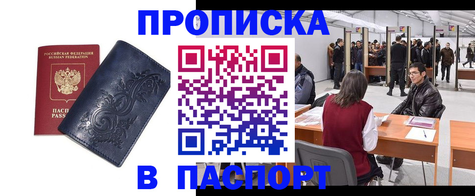 прописка в Сергиевом Посаде